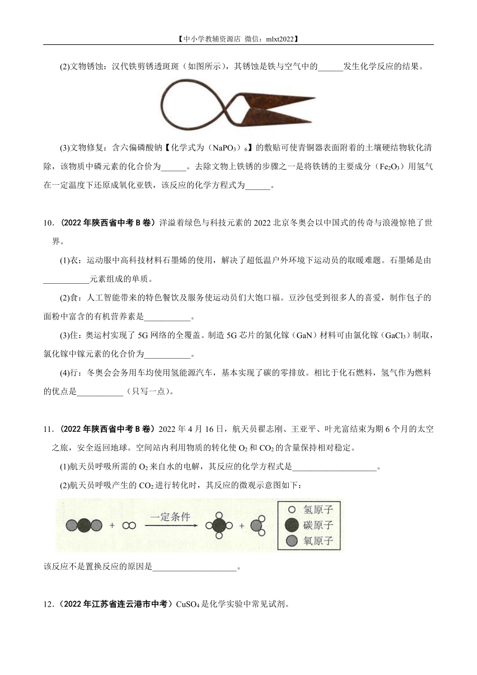 专题24 信息给予题-2022年中考化学真题分项汇编（全国通用）（第01期）（原卷版）.pdf_第3页