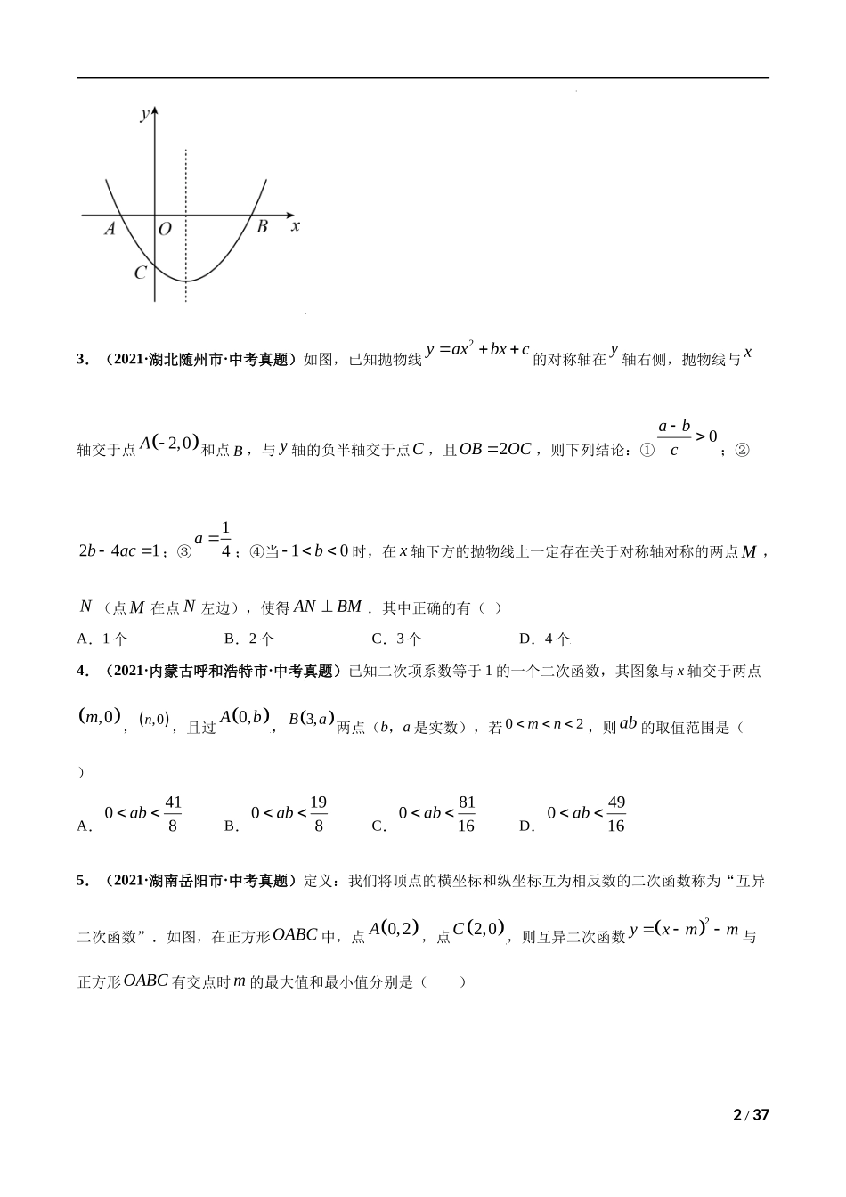 专题24 与二次函数相关的压轴题-三年（2019-2021）中考真题数学分项汇编（全国通用）（原卷版）.docx_第2页