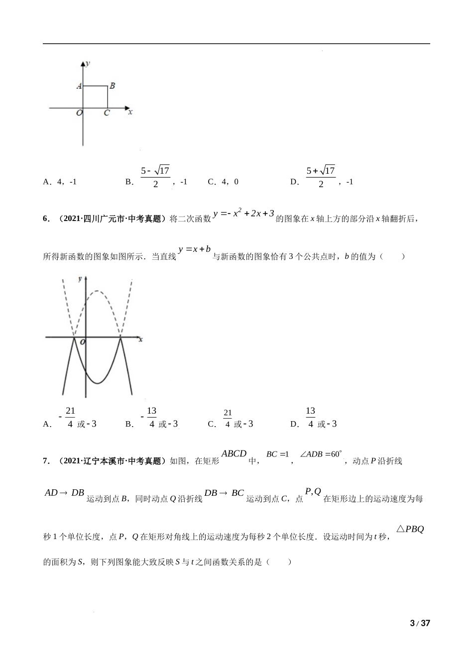 专题24 与二次函数相关的压轴题-三年（2019-2021）中考真题数学分项汇编（全国通用）（原卷版）.docx_第3页