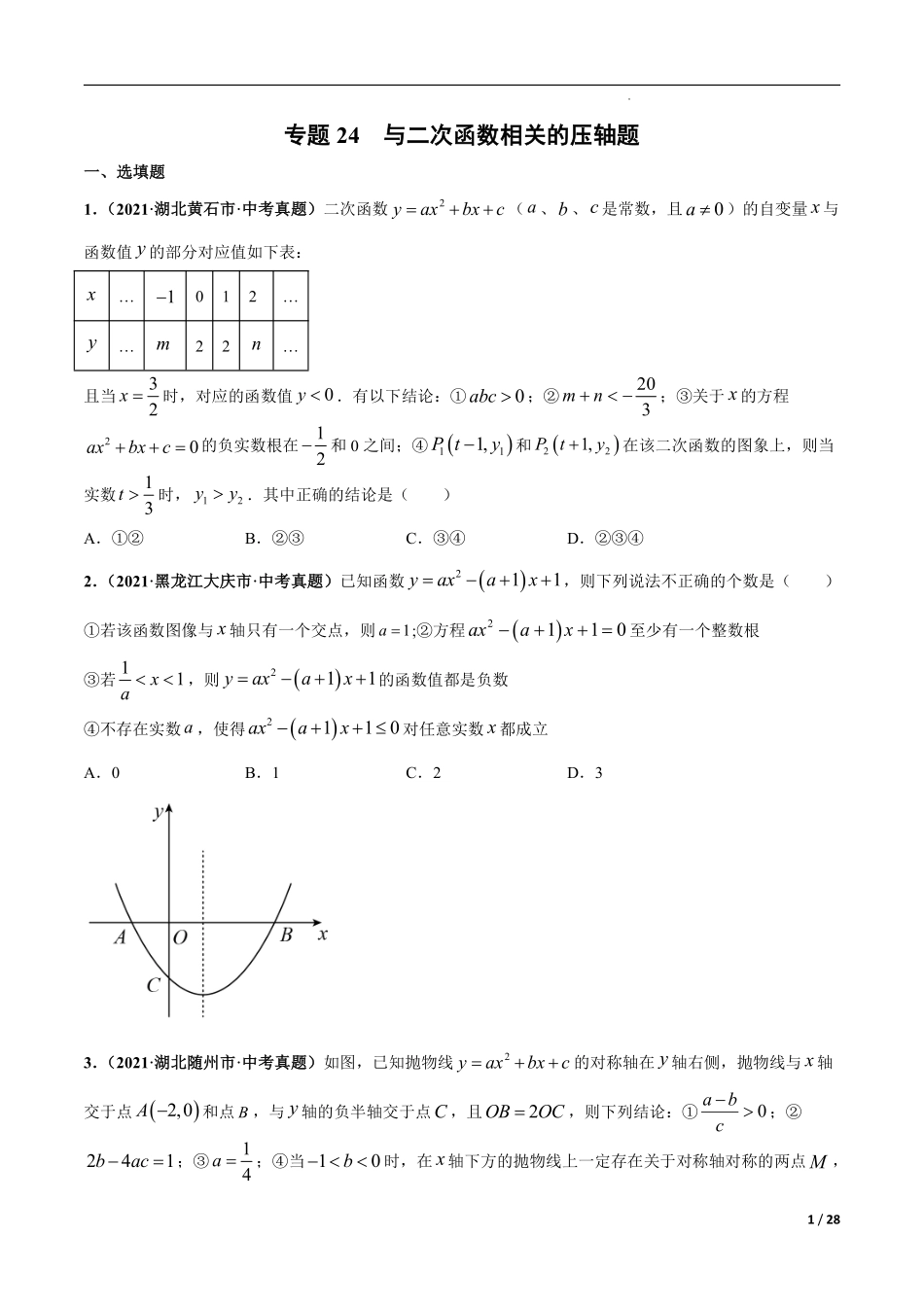 专题24 与二次函数相关的压轴题-三年（2019-2021）中考真题数学分项汇编（全国通用）（原卷版）.pdf_第1页