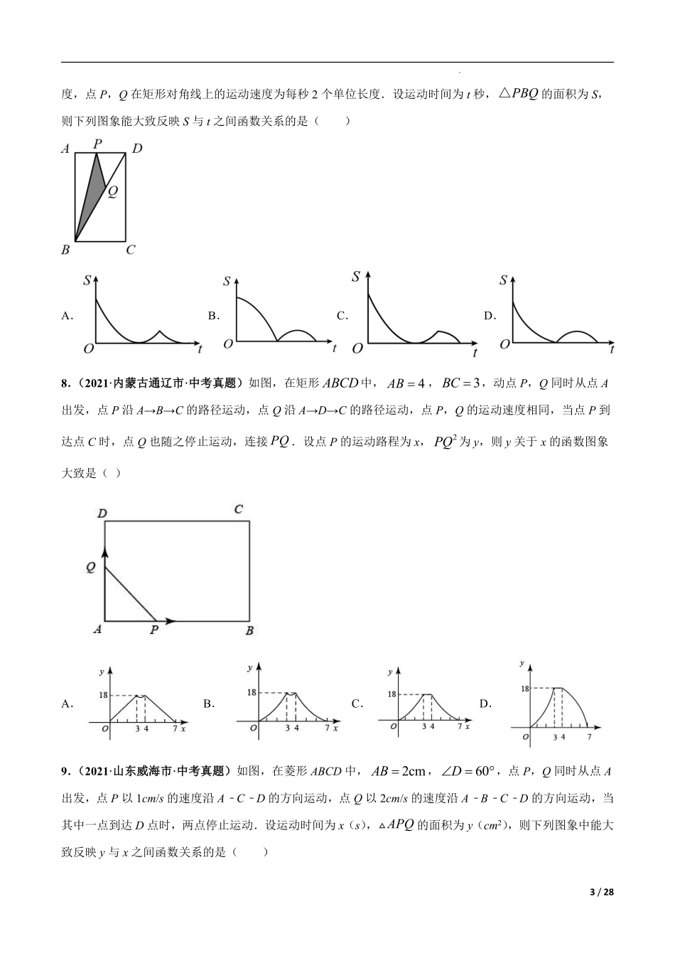 专题24 与二次函数相关的压轴题-三年（2019-2021）中考真题数学分项汇编（全国通用）（原卷版）.pdf_第3页