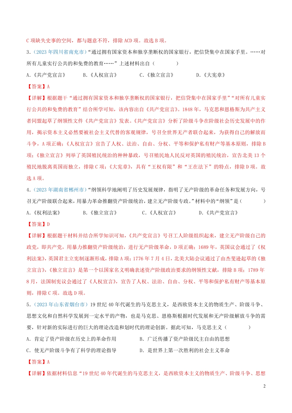 专题25  国际共产主义运动的兴起、殖民地人民的反抗（第01期）（解析版）.pdf_第2页