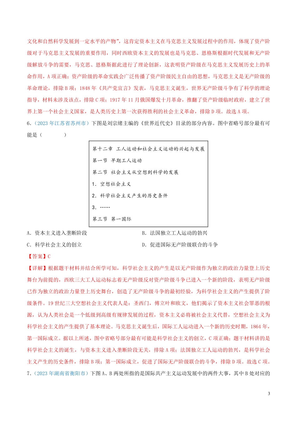 专题25  国际共产主义运动的兴起、殖民地人民的反抗（第01期）（解析版）.pdf_第3页