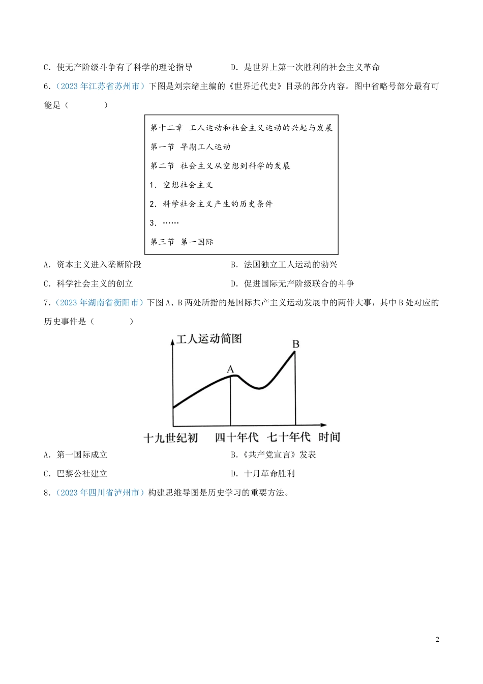 专题25  国际共产主义运动的兴起、殖民地人民的反抗（第01期）（原卷版）.pdf_第2页