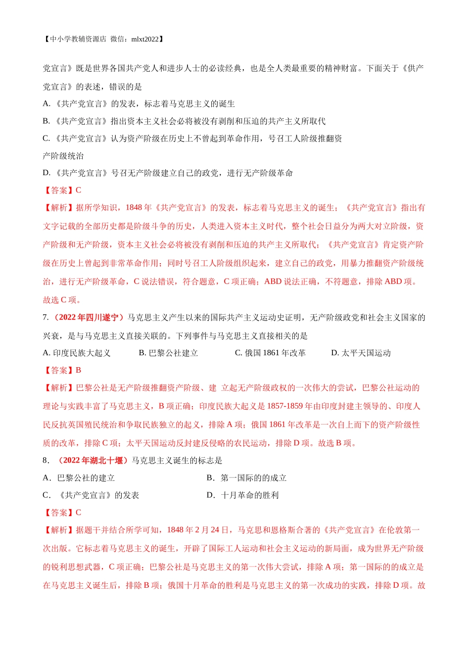 专题25  国际共产主义运动的兴起、殖民地人民的反抗（第01期）-2022年中考历史真题分项汇编（全国通用）（解析版）.docx_第3页