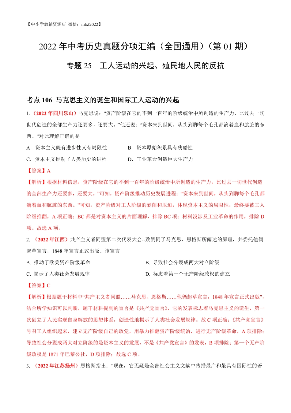 专题25  国际共产主义运动的兴起、殖民地人民的反抗（第01期）-2022年中考历史真题分项汇编（全国通用）（解析版）.pdf_第1页