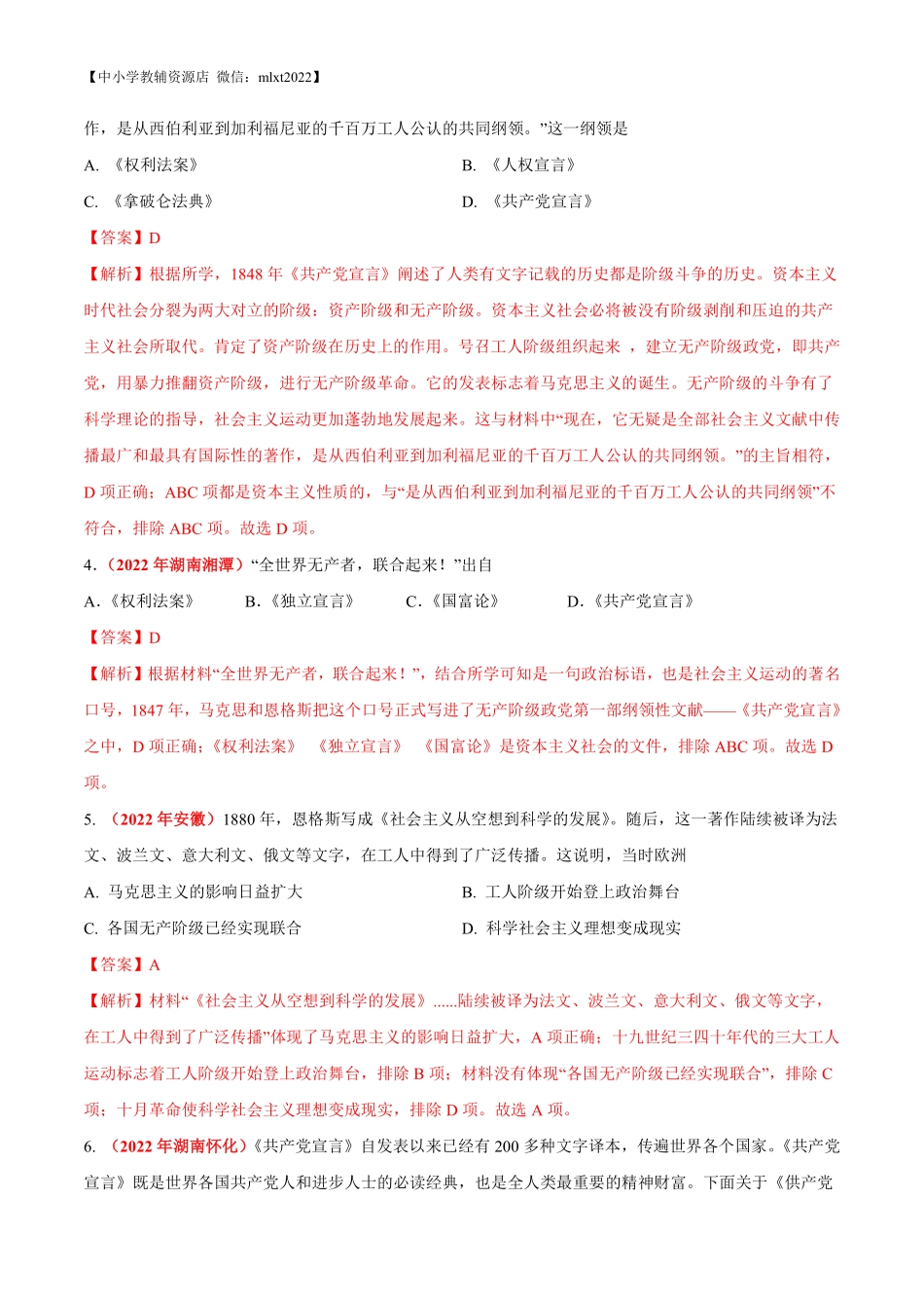 专题25  国际共产主义运动的兴起、殖民地人民的反抗（第01期）-2022年中考历史真题分项汇编（全国通用）（解析版）.pdf_第2页