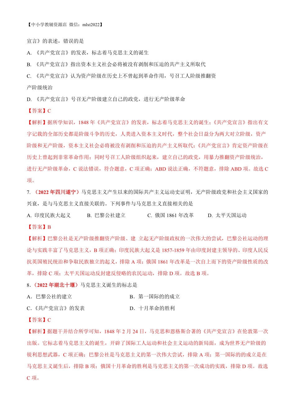 专题25  国际共产主义运动的兴起、殖民地人民的反抗（第01期）-2022年中考历史真题分项汇编（全国通用）（解析版）.pdf_第3页