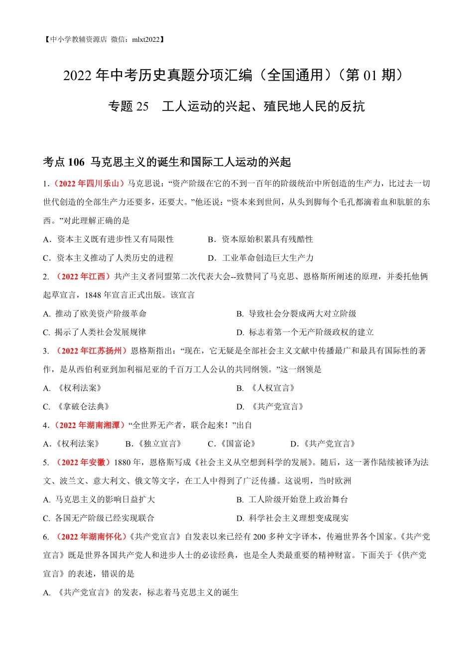 专题25  国际共产主义运动的兴起、殖民地人民的反抗（第01期）-2022年中考历史真题分项汇编（全国通用）（原卷版）.pdf_第1页