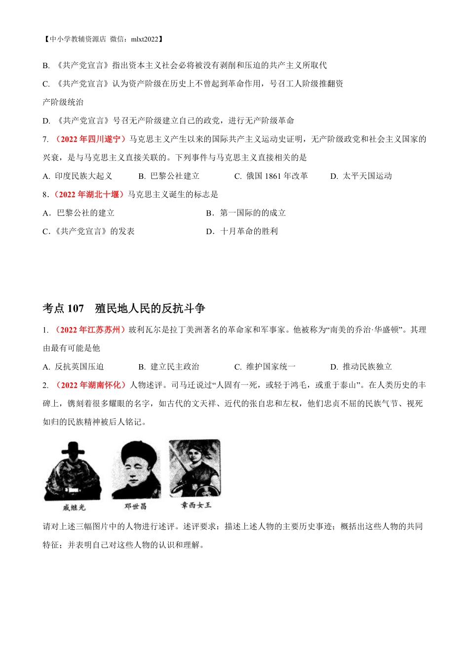 专题25  国际共产主义运动的兴起、殖民地人民的反抗（第01期）-2022年中考历史真题分项汇编（全国通用）（原卷版）.pdf_第2页