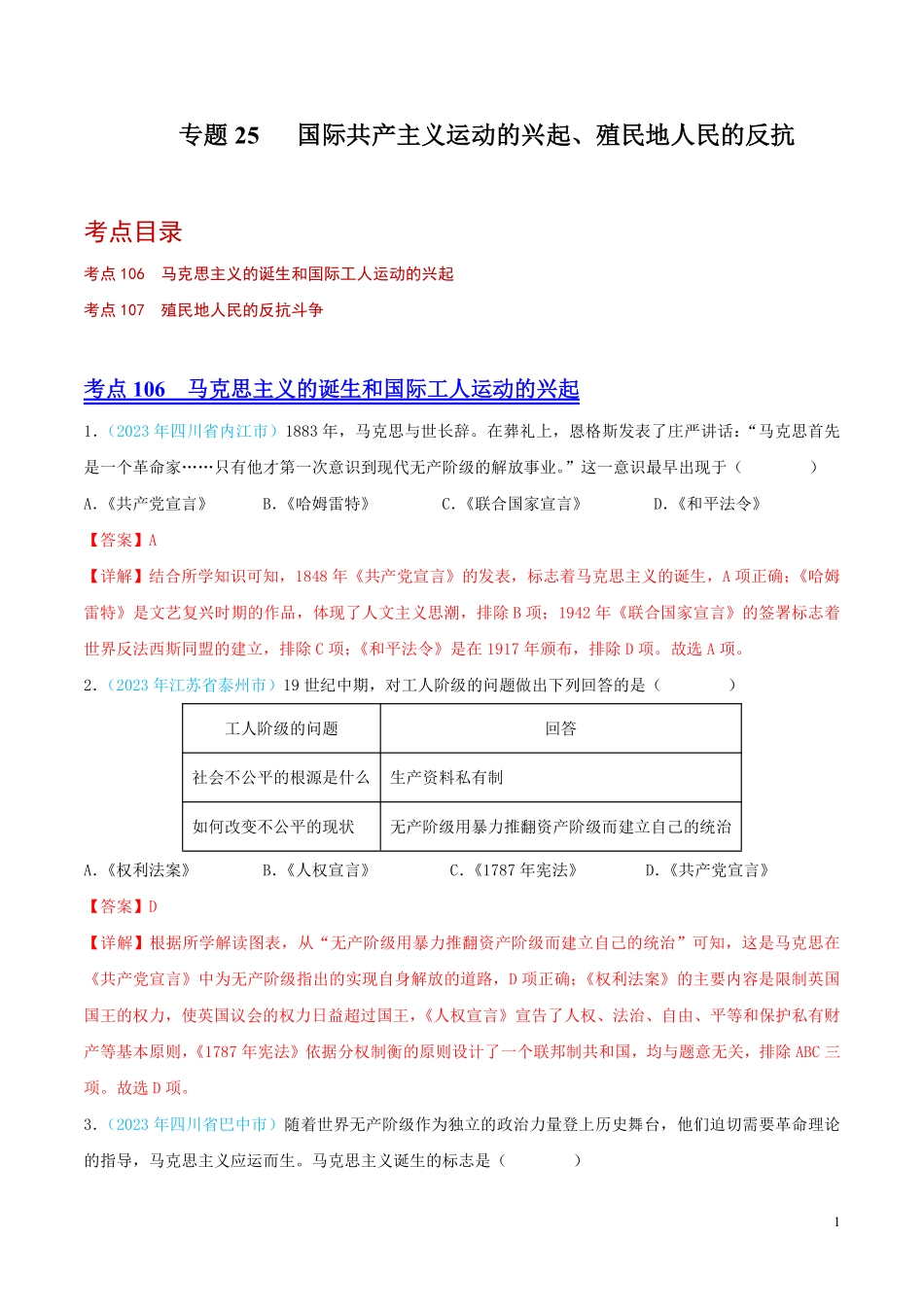 专题25  国际共产主义运动的兴起、殖民地人民的反抗（第02期）（全国通用）（解析版）.pdf_第1页