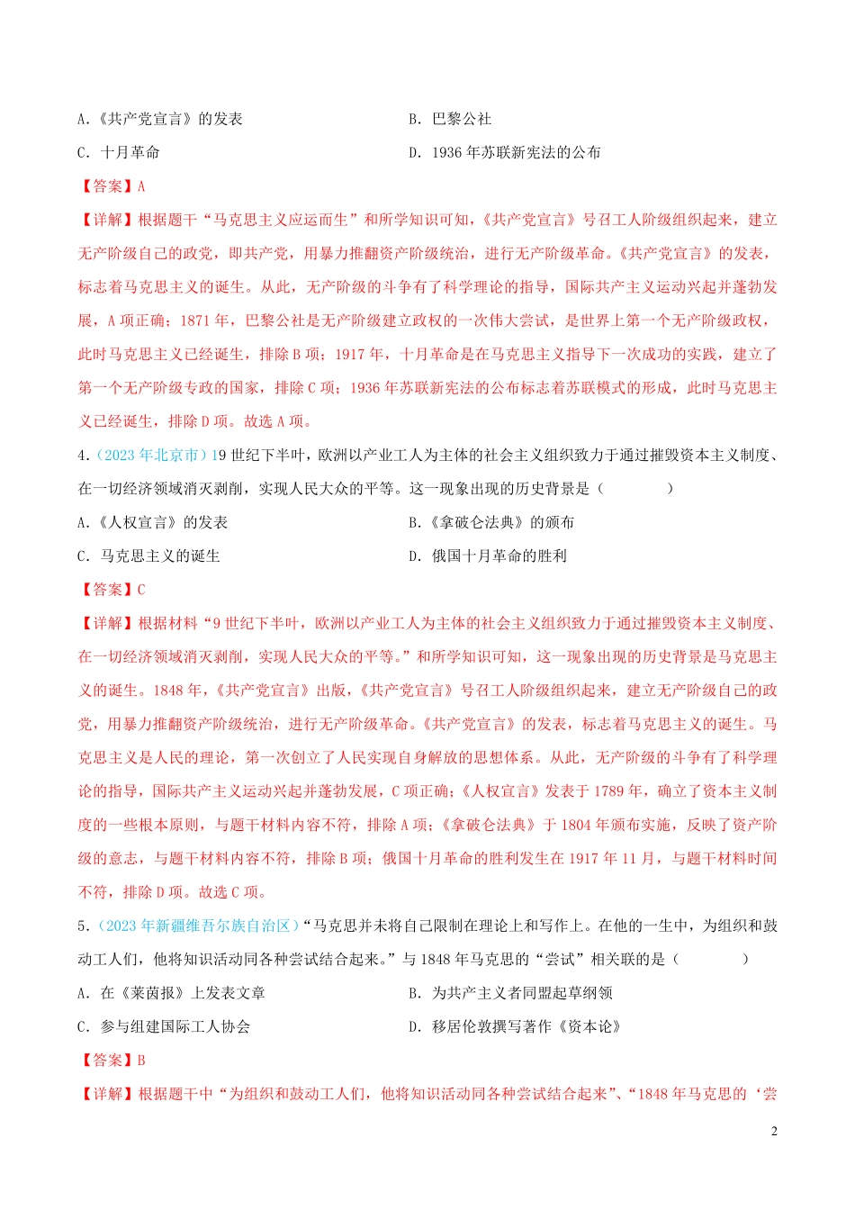 专题25  国际共产主义运动的兴起、殖民地人民的反抗（第02期）（全国通用）（解析版）.pdf_第2页