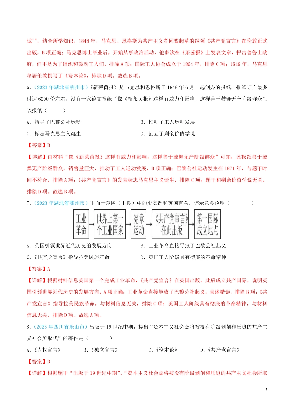 专题25  国际共产主义运动的兴起、殖民地人民的反抗（第02期）（全国通用）（解析版）.pdf_第3页