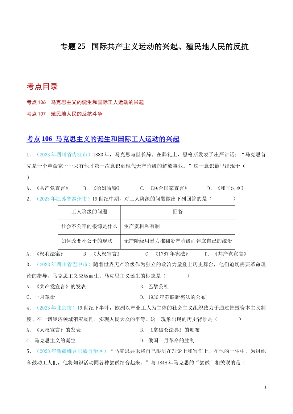 专题25  国际共产主义运动的兴起、殖民地人民的反抗（第02期）（全国通用）（原卷版） .docx_第1页