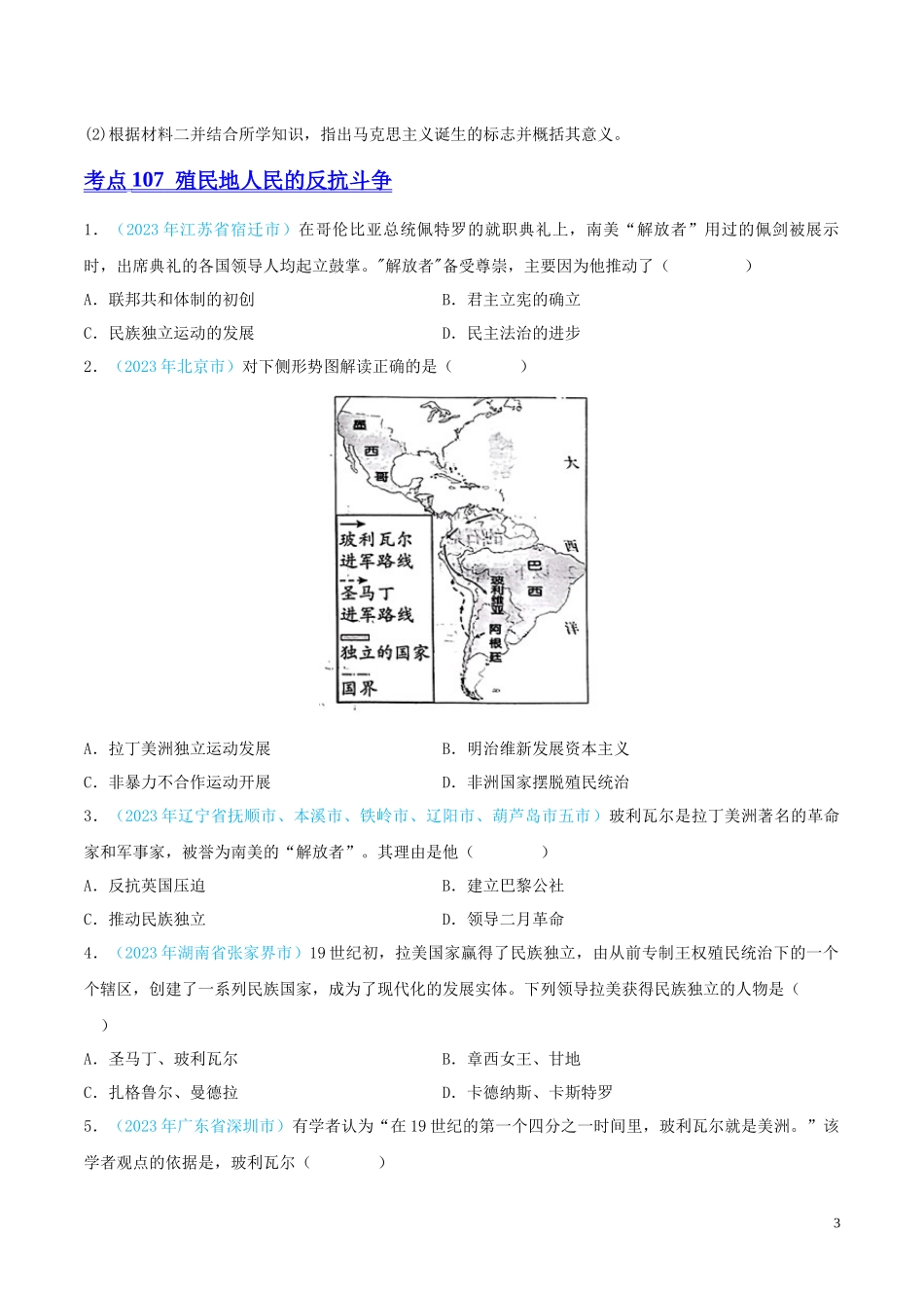 专题25  国际共产主义运动的兴起、殖民地人民的反抗（第02期）（全国通用）（原卷版） .docx_第3页