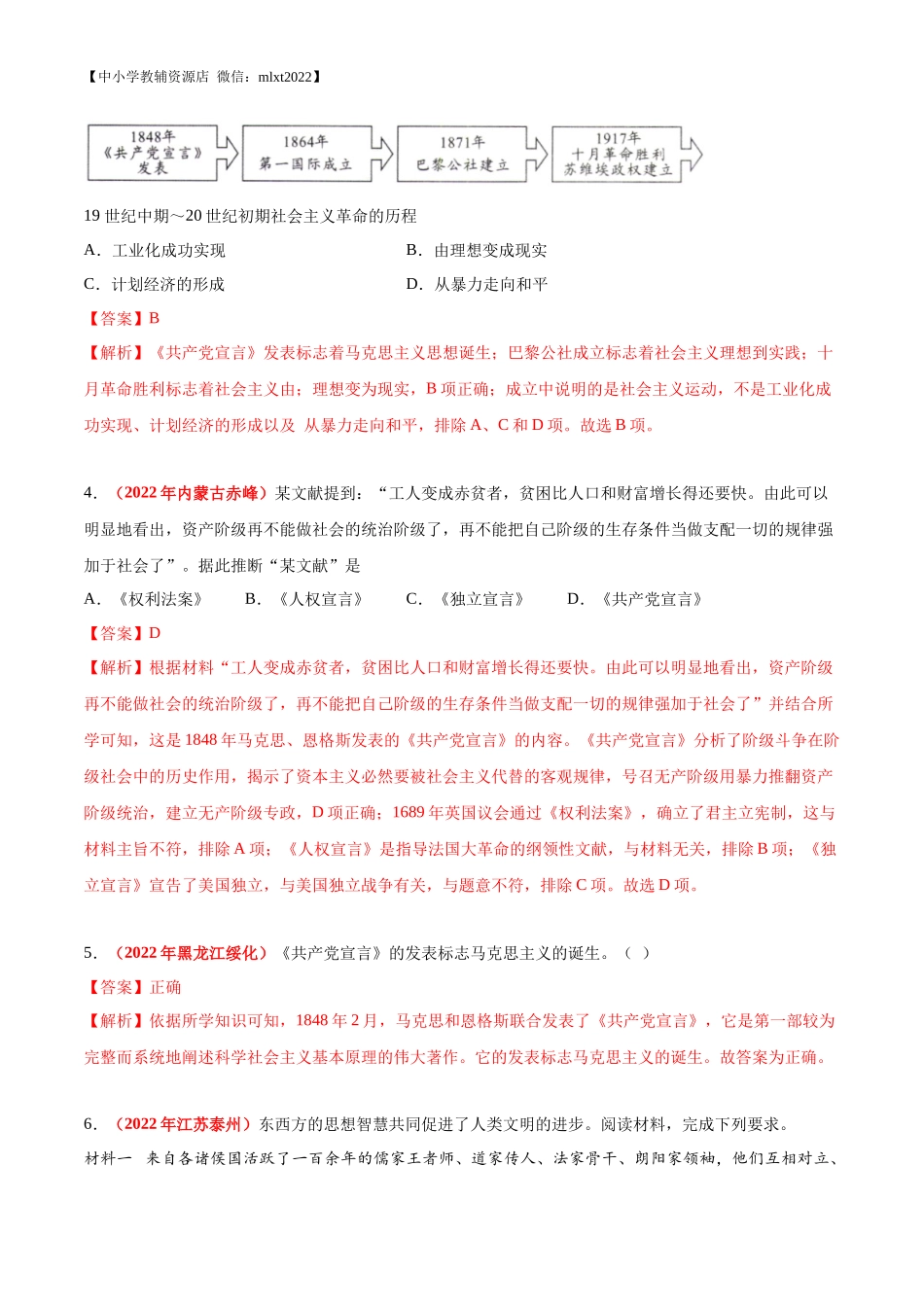 专题25  国际共产主义运动的兴起、殖民地人民的反抗（第02期）-2022年中考历史真题分项汇编（全国通用）（解析版）.docx_第2页