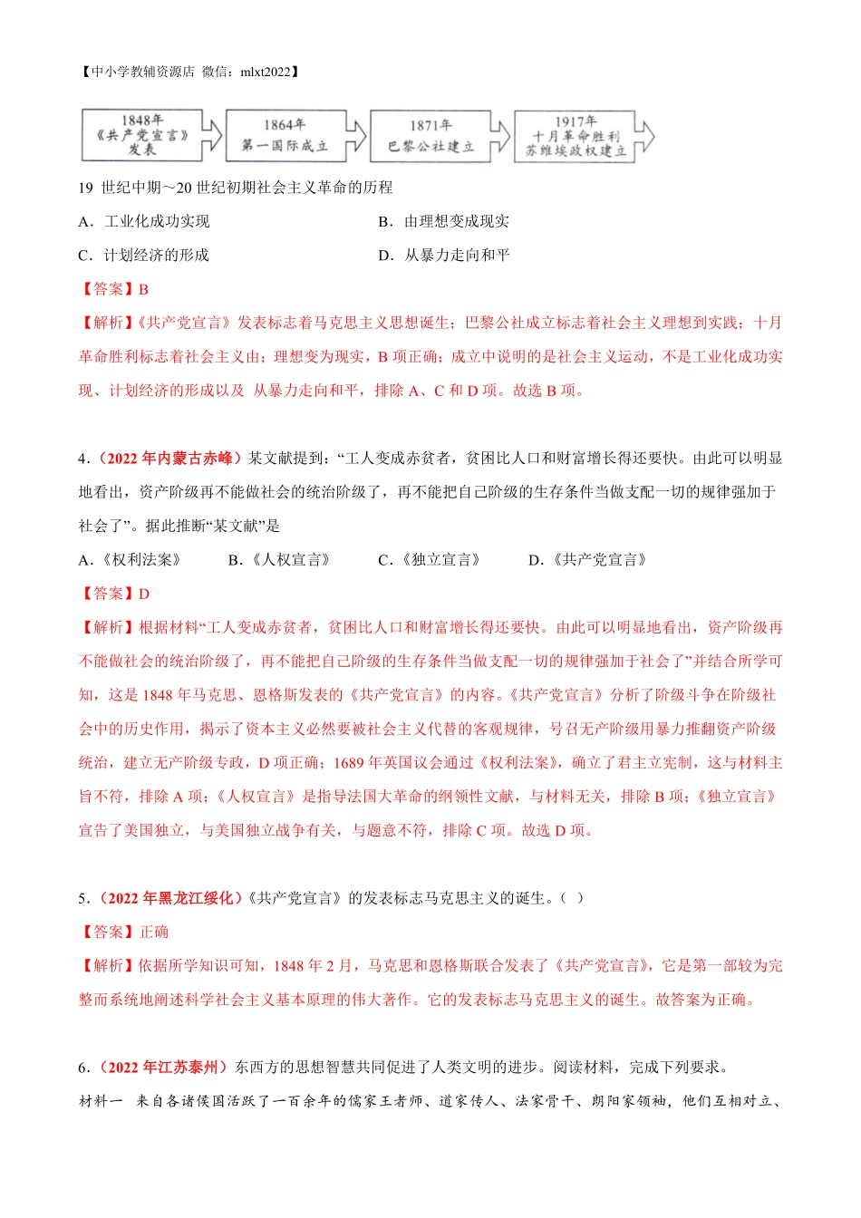 专题25  国际共产主义运动的兴起、殖民地人民的反抗（第02期）-2022年中考历史真题分项汇编（全国通用）（解析版）.pdf_第2页