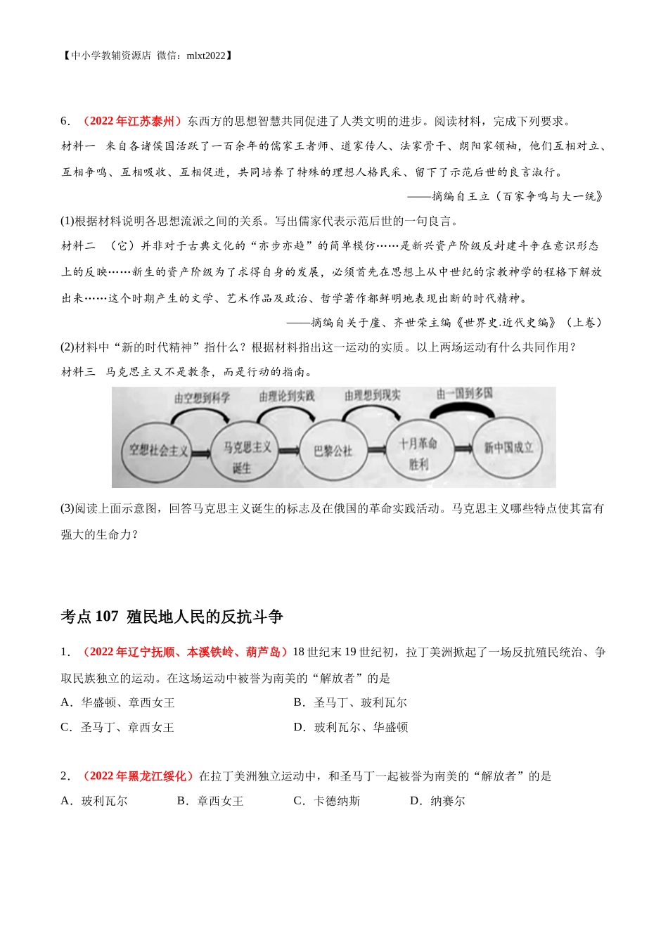 专题25  国际共产主义运动的兴起、殖民地人民的反抗（第02期）-2022年中考历史真题分项汇编（全国通用）（原卷版）.docx_第2页