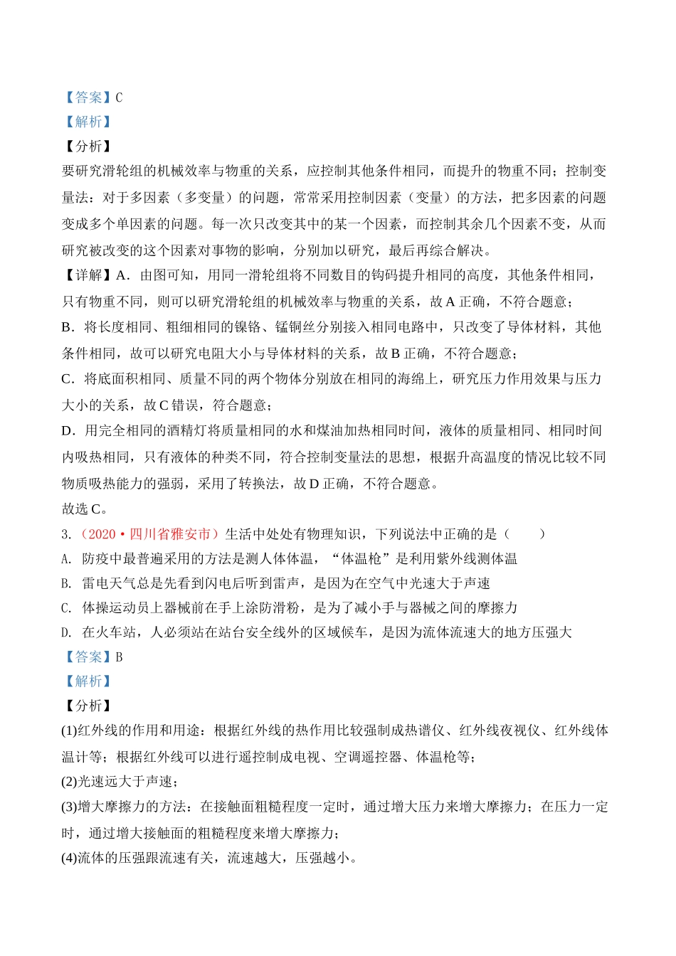 专题25  力、热、电综合（解析版）.doc_第2页