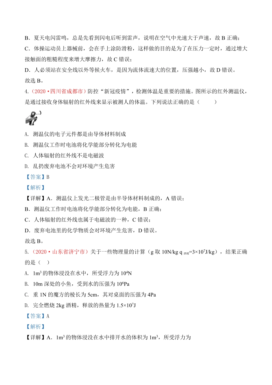 专题25  力、热、电综合（解析版）.pdf_第3页