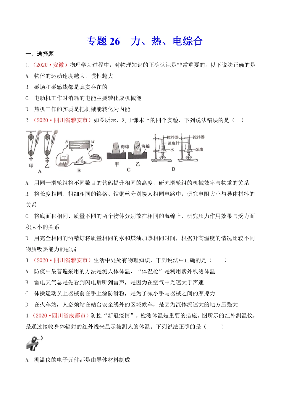 专题25  力、热、电综合（原卷版）.pdf_第1页