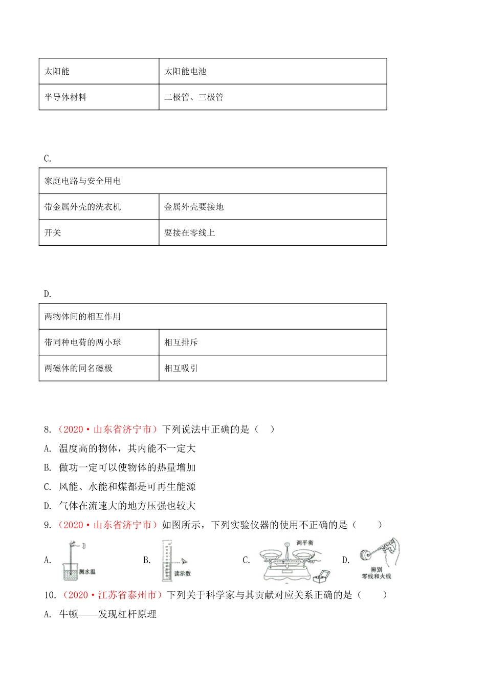 专题25  力、热、电综合（原卷版）.pdf_第3页