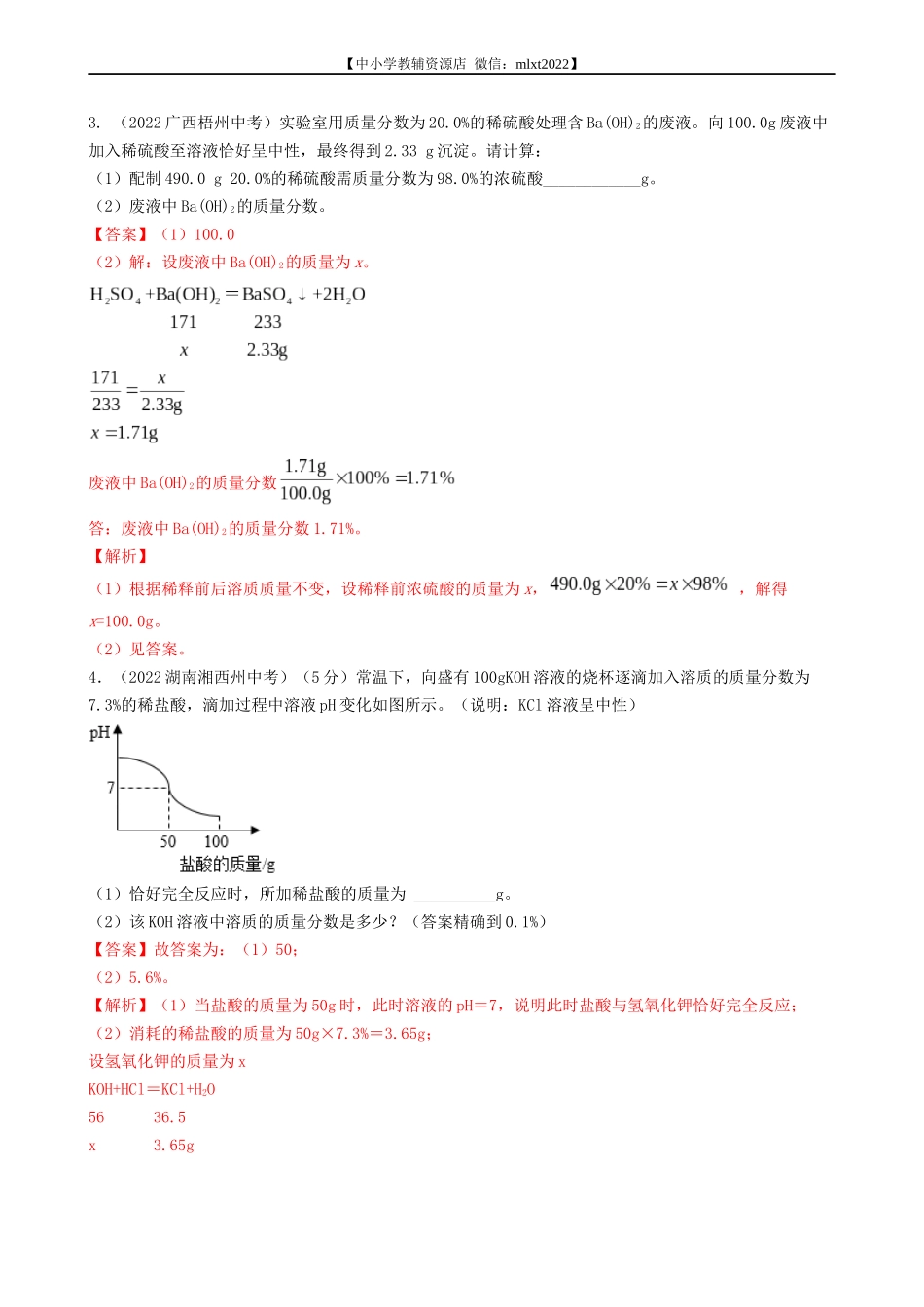 专题25 化学计算-2022年中考化学真题分项汇编（全国通用）（第03期）（解析版）.docx_第2页