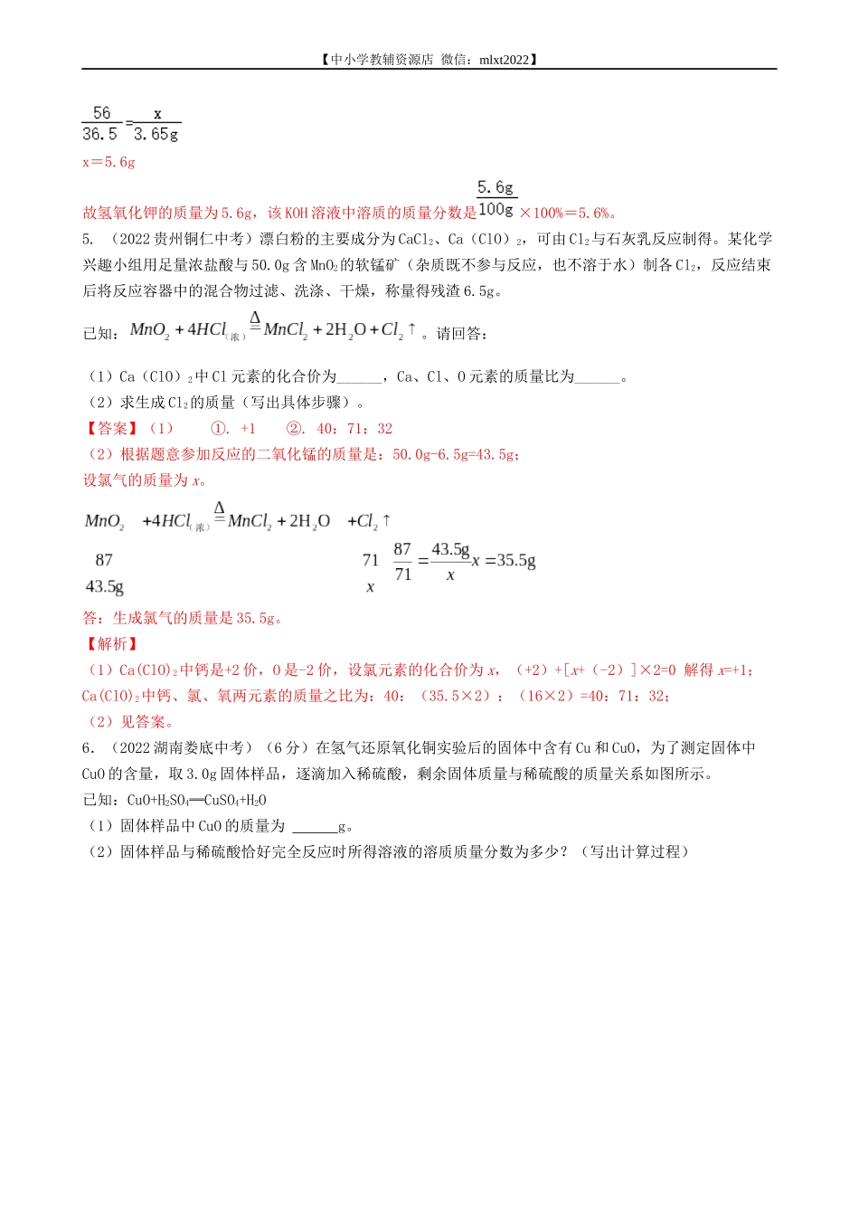 专题25 化学计算-2022年中考化学真题分项汇编（全国通用）（第03期）（解析版）.docx_第3页