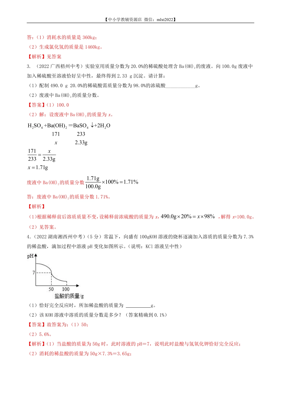 专题25 化学计算-2022年中考化学真题分项汇编（全国通用）（第03期）（解析版）.pdf_第2页