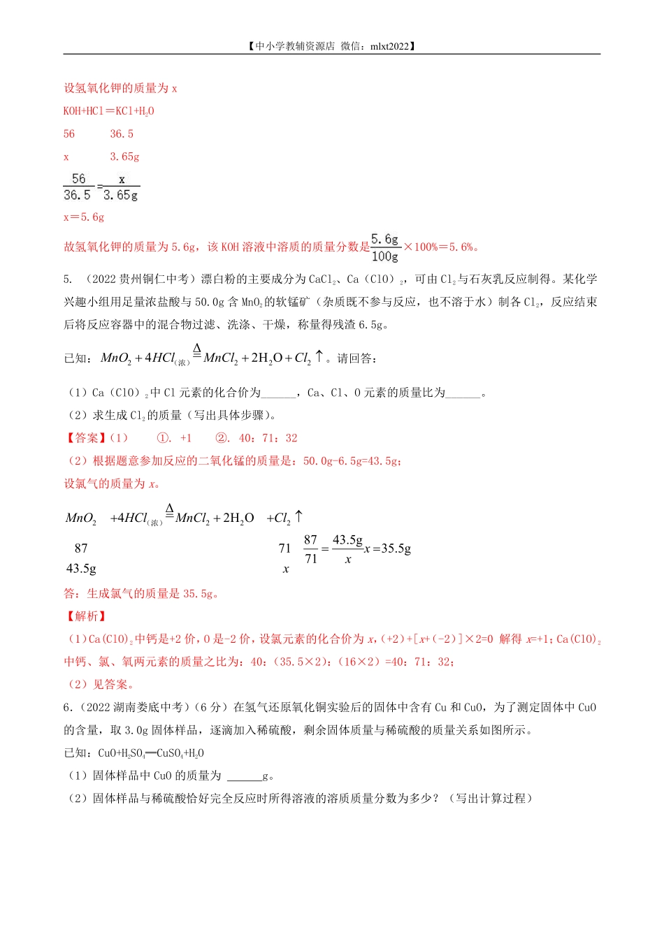 专题25 化学计算-2022年中考化学真题分项汇编（全国通用）（第03期）（解析版）.pdf_第3页