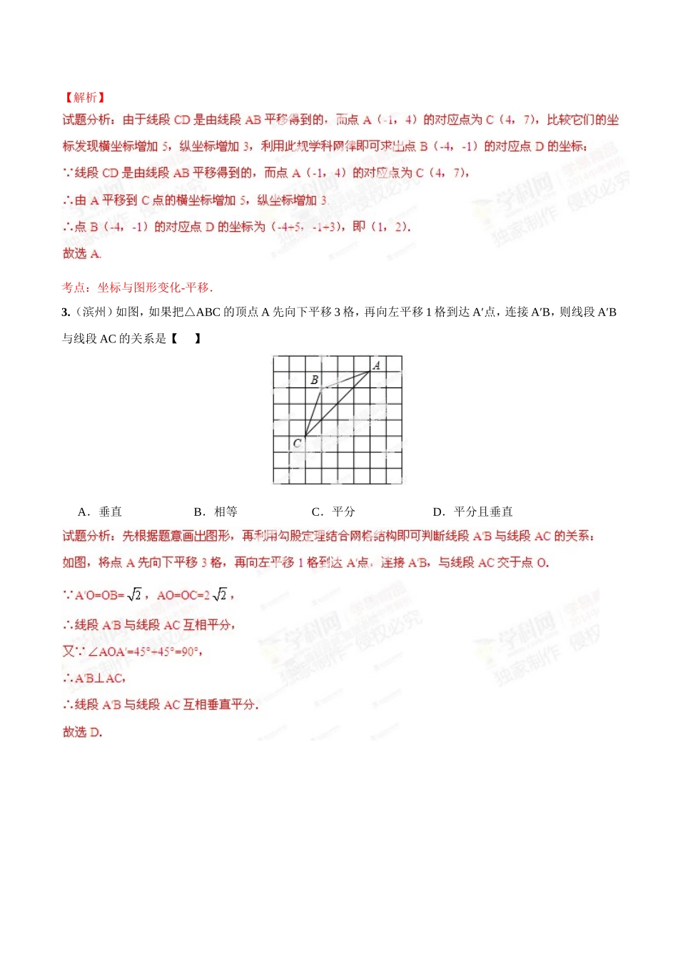 专题25 平移变换问题（解析板）.doc_第2页