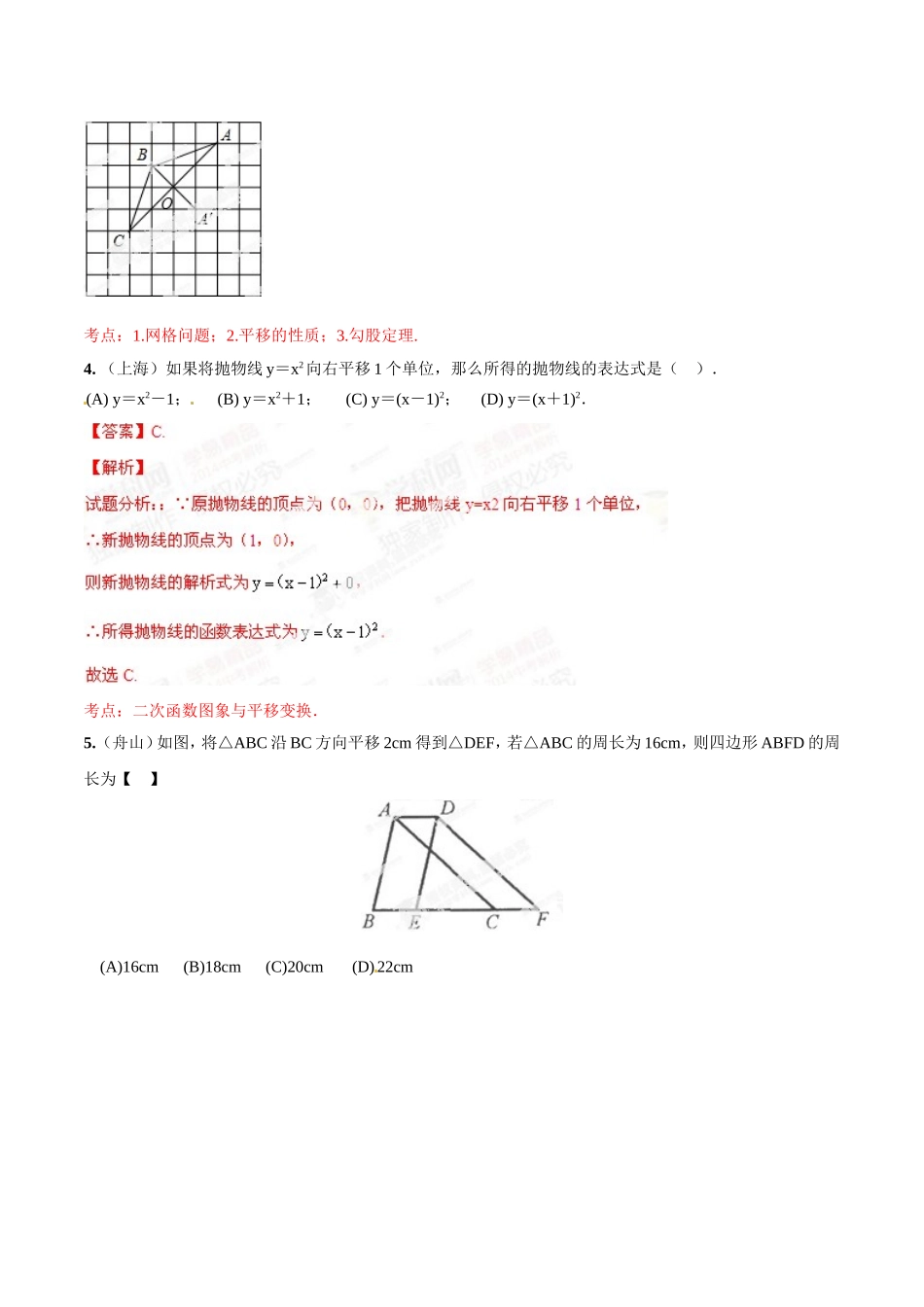 专题25 平移变换问题（解析板）.doc_第3页