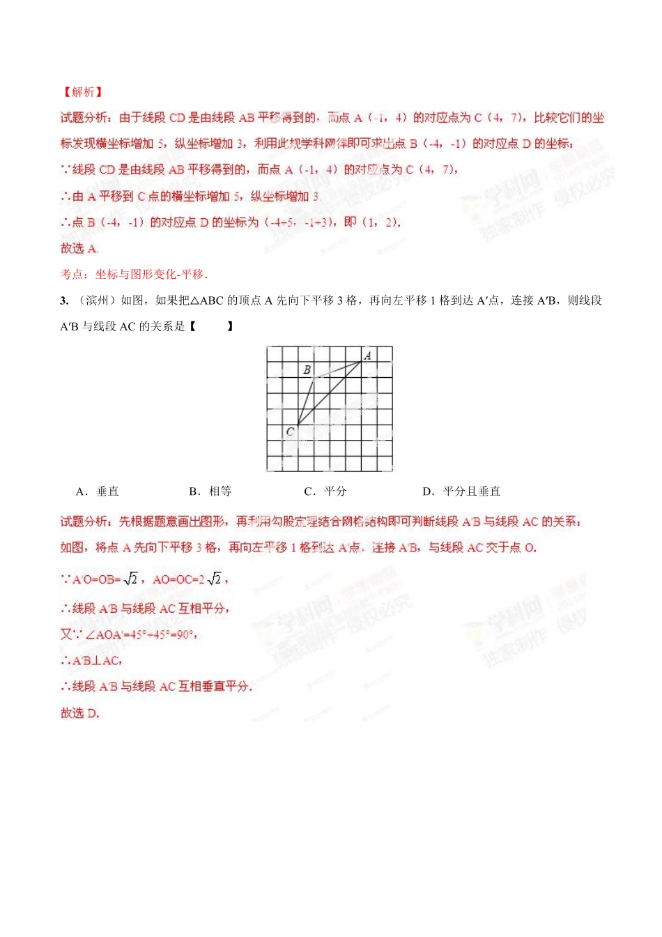 专题25 平移变换问题（解析板）.pdf_第2页