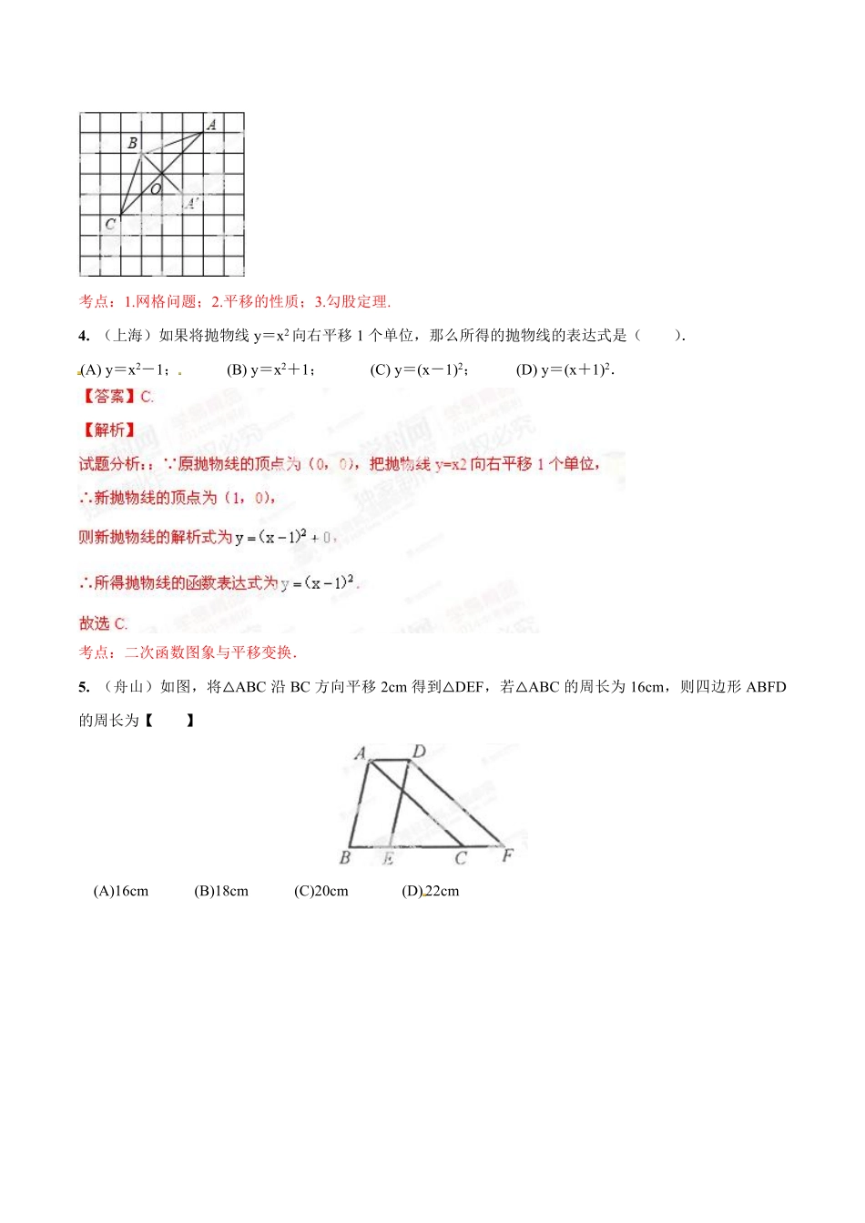 专题25 平移变换问题（解析板）.pdf_第3页