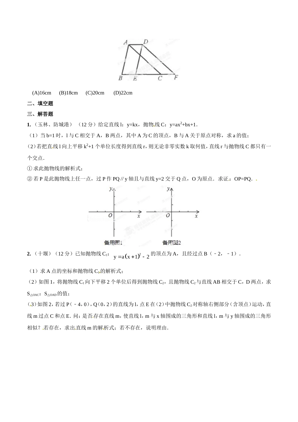 专题25 平移变换问题（原卷板）.doc_第2页