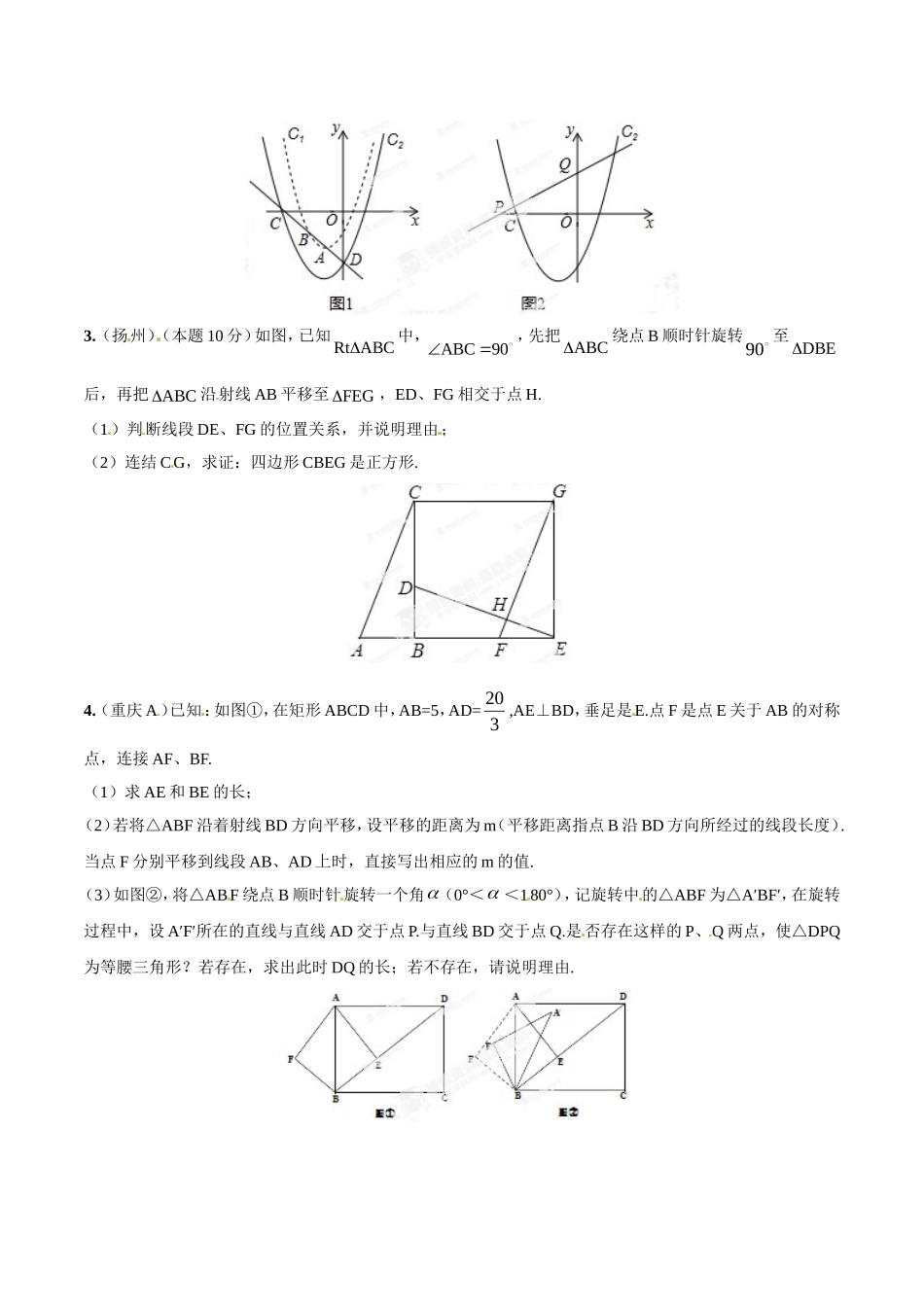 专题25 平移变换问题（原卷板）.doc_第3页