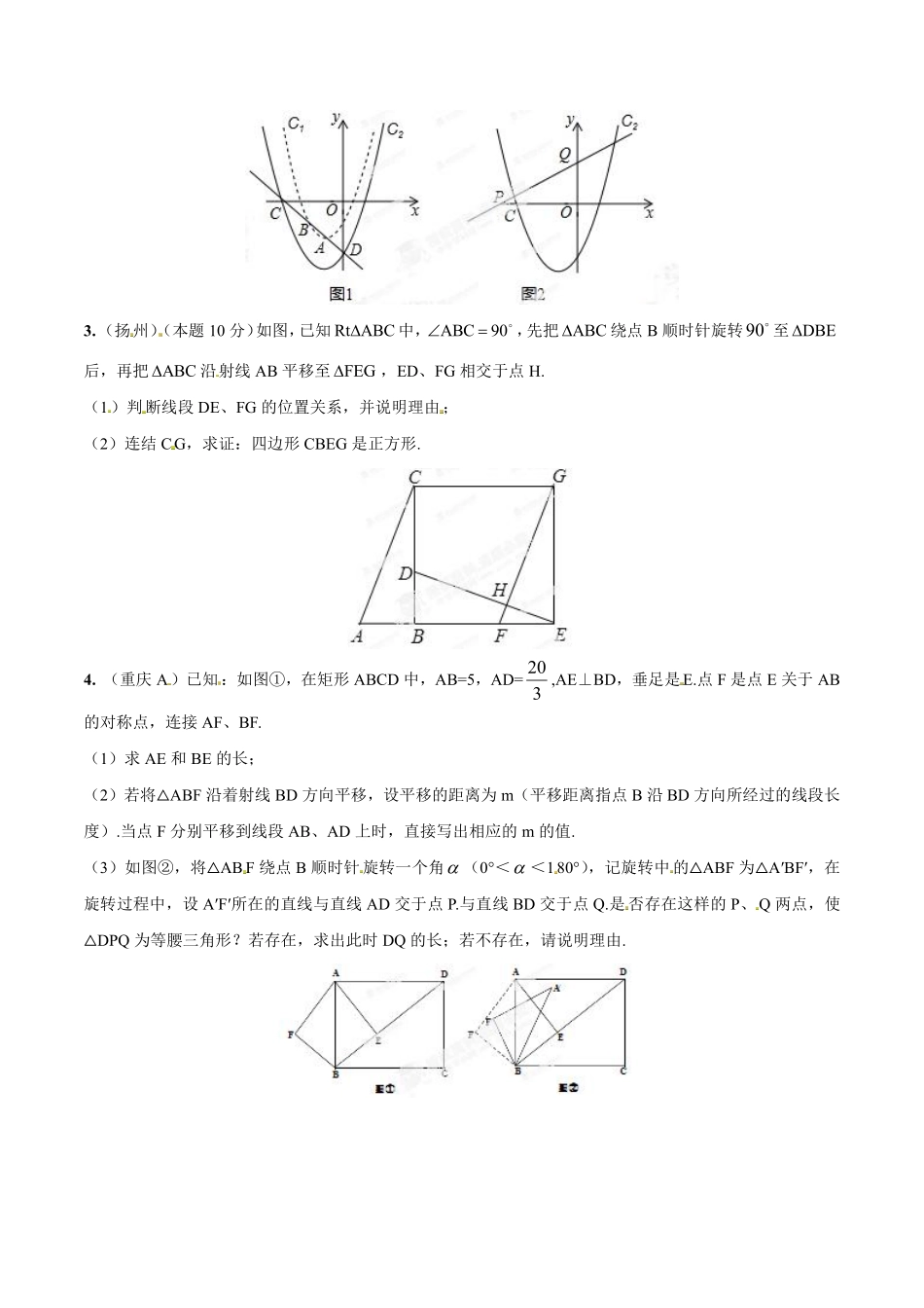 专题25 平移变换问题（原卷板）.pdf_第3页