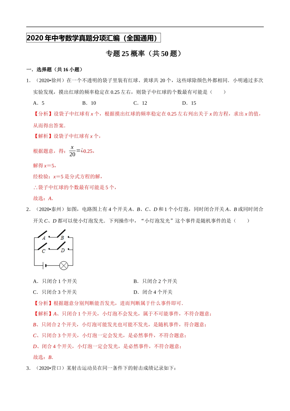 专题25概率（共50题）-2020年中考数学真题分项汇编（解析版）【全国通用】.docx_第1页