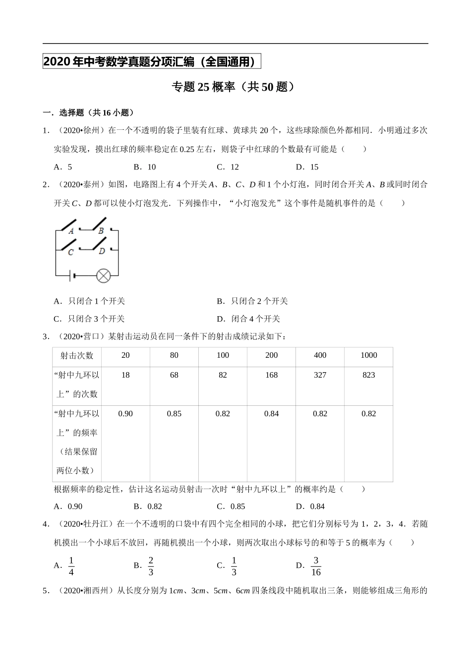 专题25概率（共50题）-2020年中考数学真题分项汇编（原卷版）【全国通用】.docx_第1页