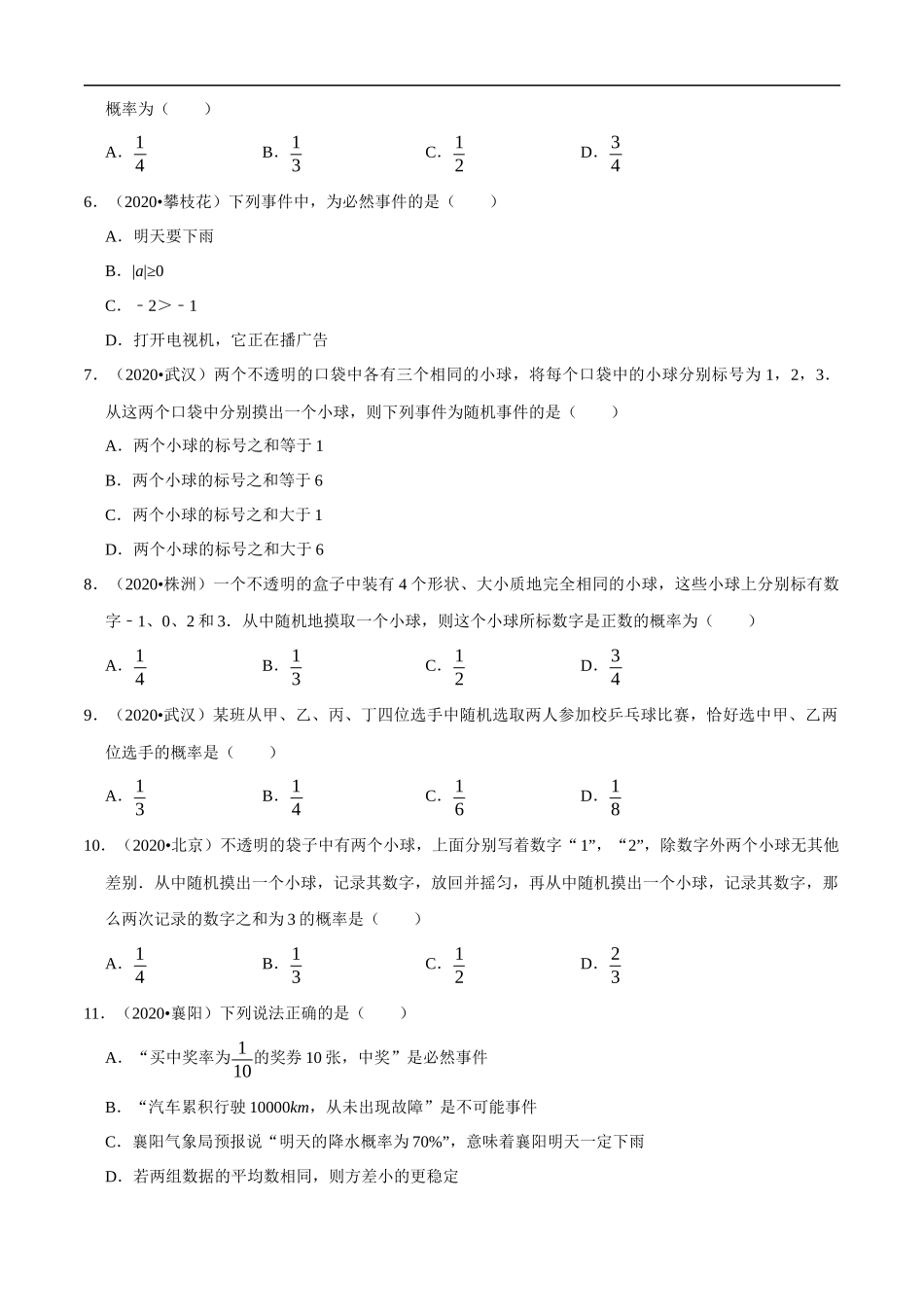 专题25概率（共50题）-2020年中考数学真题分项汇编（原卷版）【全国通用】.docx_第2页