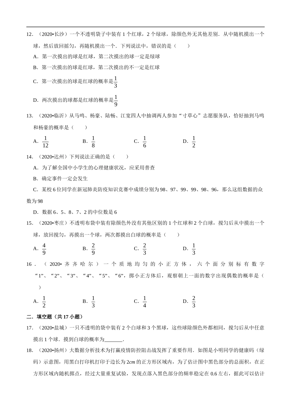 专题25概率（共50题）-2020年中考数学真题分项汇编（原卷版）【全国通用】.docx_第3页