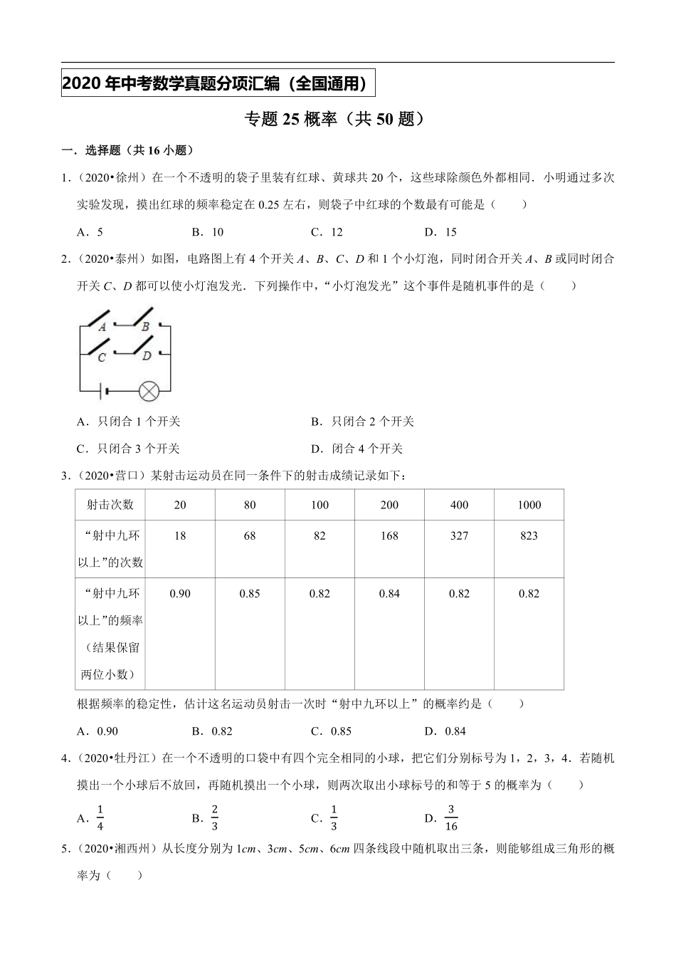 专题25概率（共50题）-2020年中考数学真题分项汇编（原卷版）【全国通用】.pdf_第1页