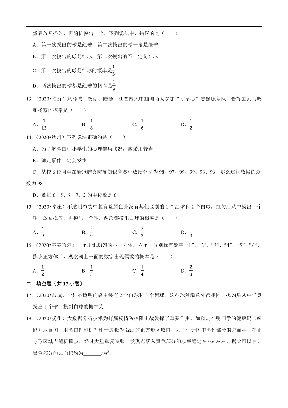 专题25概率（共50题）-2020年中考数学真题分项汇编（原卷版）【全国通用】.pdf_第3页