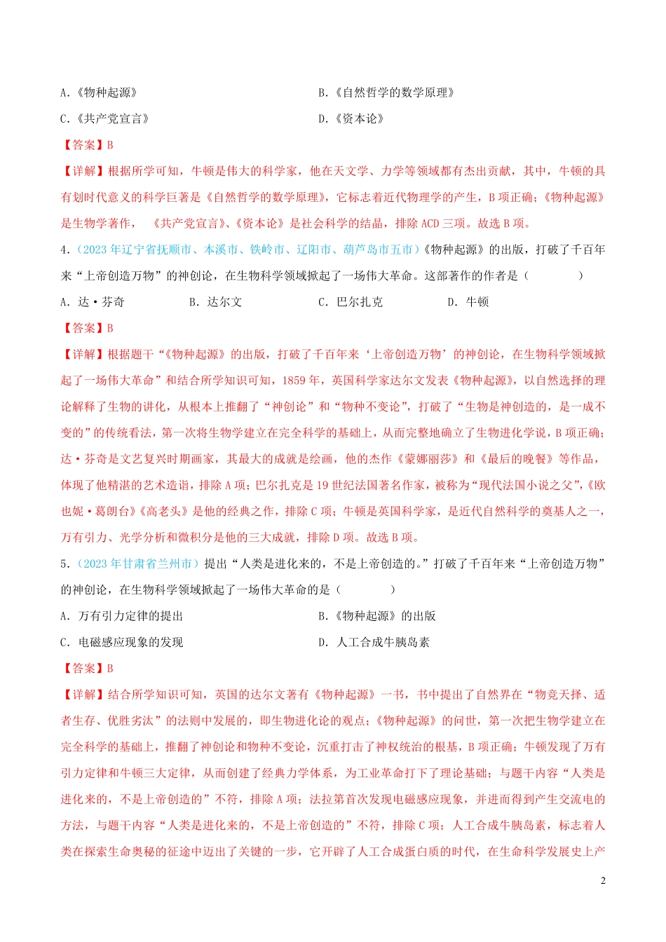 专题26  近代科学文化（第02期）（全国通用）（解析版）.pdf_第2页