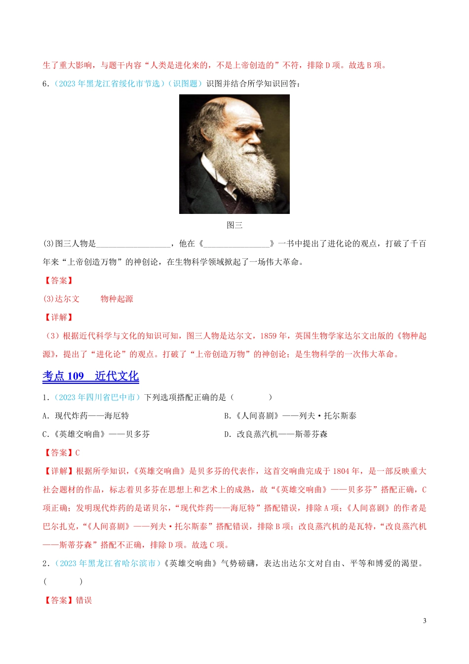 专题26  近代科学文化（第02期）（全国通用）（解析版）.pdf_第3页