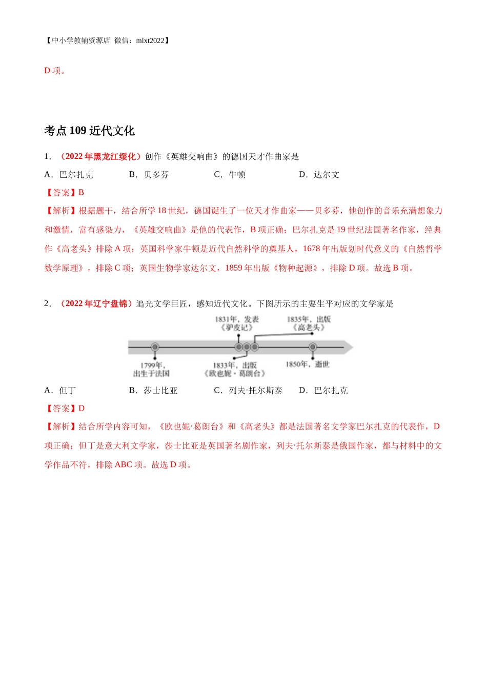 专题26  近代科学与文化（第02期）-2022年中考历史真题分项汇编（全国通用）（解析版）.docx_第2页