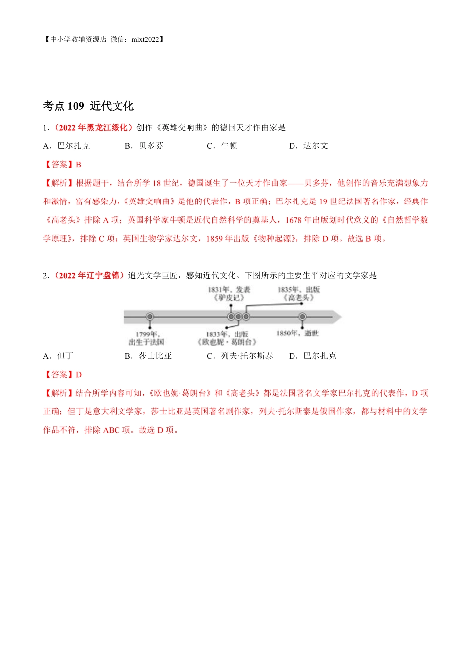 专题26  近代科学与文化（第02期）-2022年中考历史真题分项汇编（全国通用）（解析版）.pdf_第2页