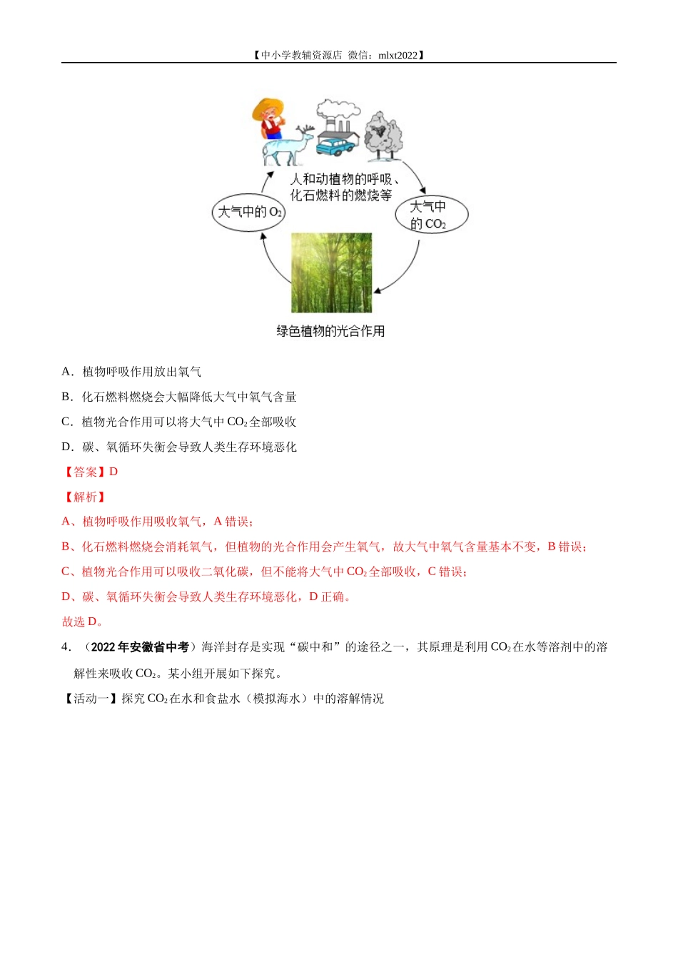 专题26 学科综合类试题-2022年中考化学真题分项汇编（全国通用）（第01期）（解析版）.docx_第3页