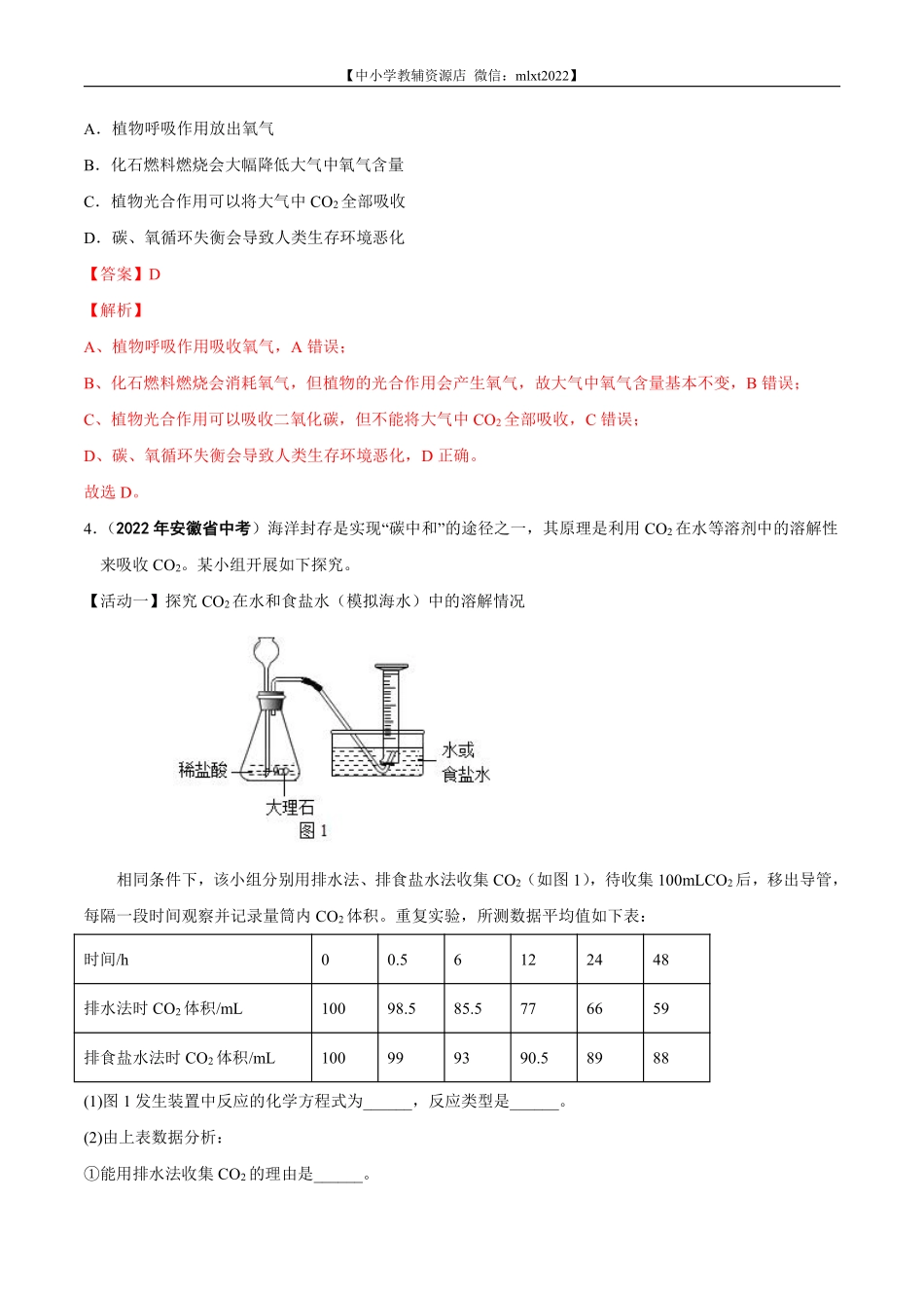 专题26 学科综合类试题-2022年中考化学真题分项汇编（全国通用）（第01期）（解析版）.pdf_第3页