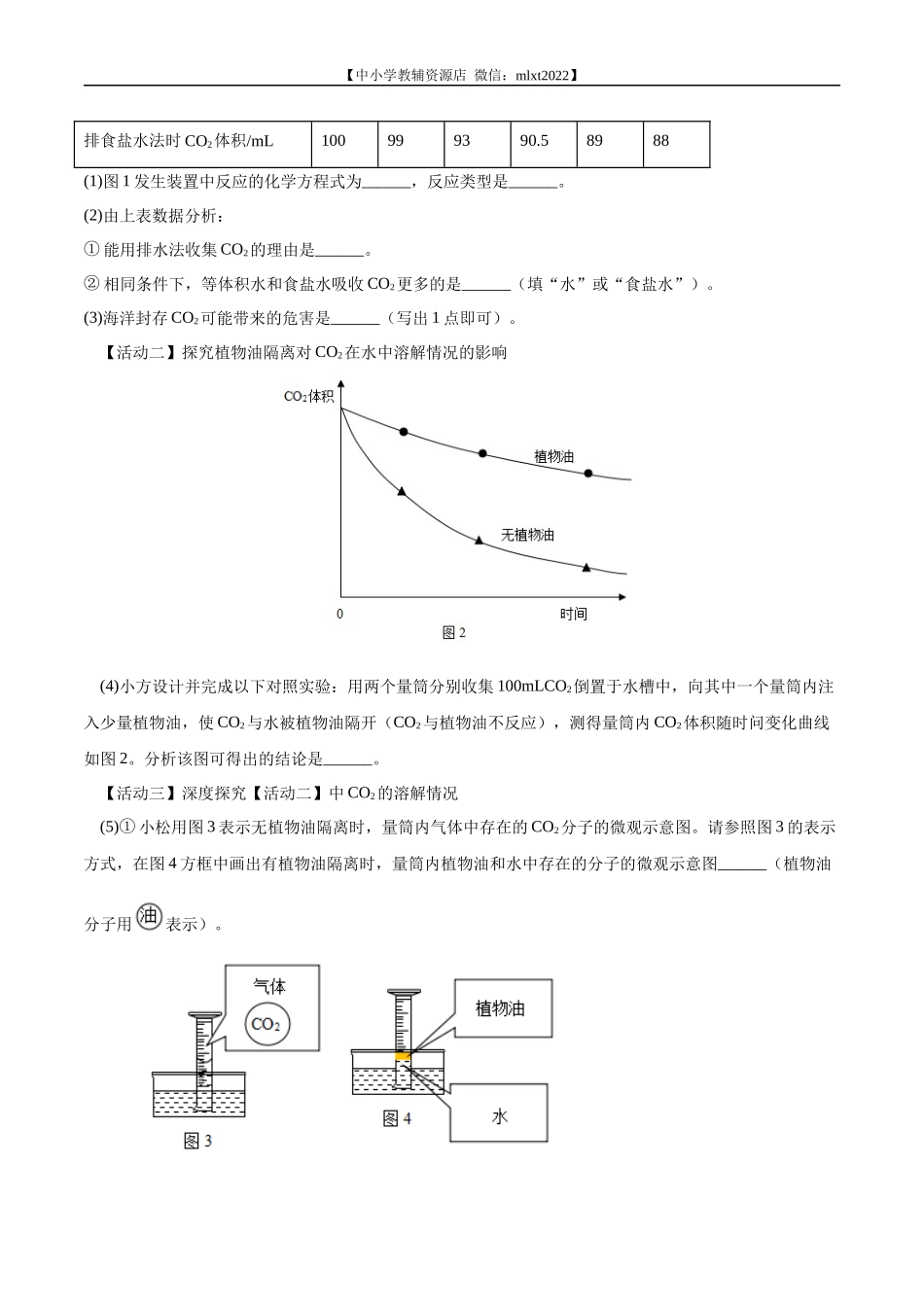 专题26 学科综合类试题-2022年中考化学真题分项汇编（全国通用）（第01期）（原卷版）.docx_第3页